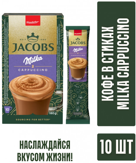 Кофейный напиток «Milka 3в1»