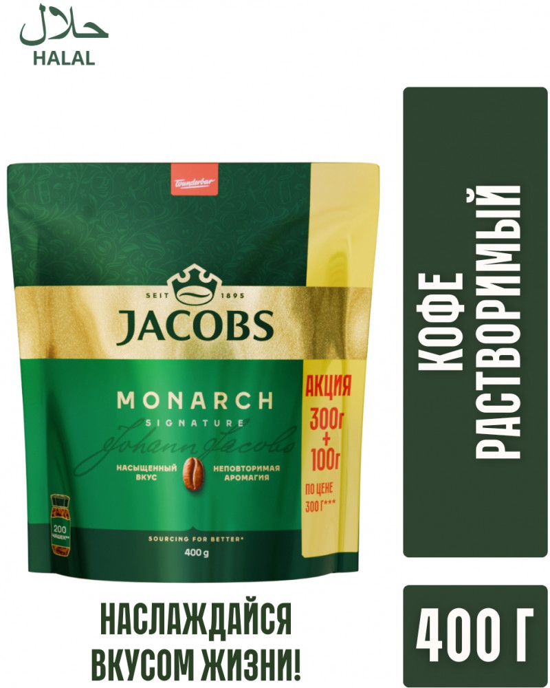 Кофе растворимый | Jacobs