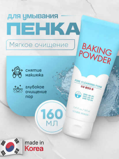 Пенка для умывания Baking Powder Pore Cleansing Foam