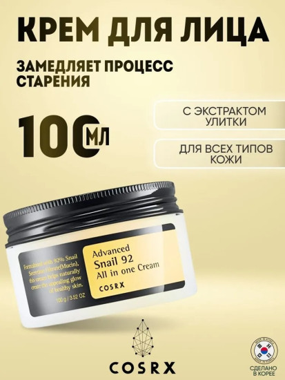 Крем универсальный Advanced Snail 92 All In One