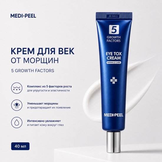 Крем для кожи вокруг глаз омолаживающий «Eye Tox Cream»