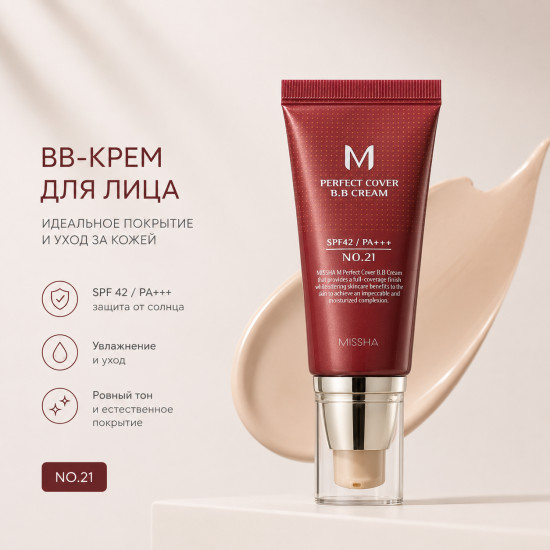 BB крем для лица M Perfect Cover BB Cream 21 Светло-бежевый