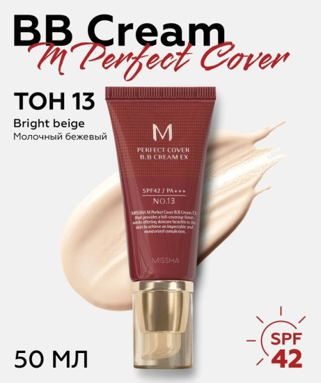 BB крем для лица M Perfect Cover BB Cream оттенок 13