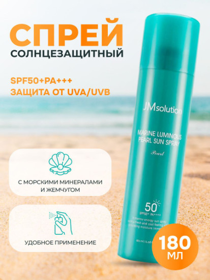 Спрей солнцезащитный Marine Luminous Sun Spray