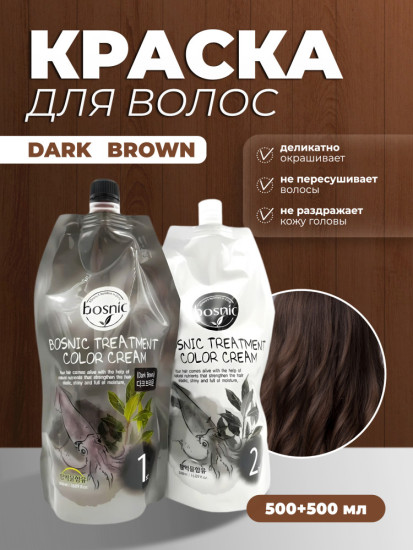 Краска для волос «Treatment Color Cream», оттенок Dark Brown
