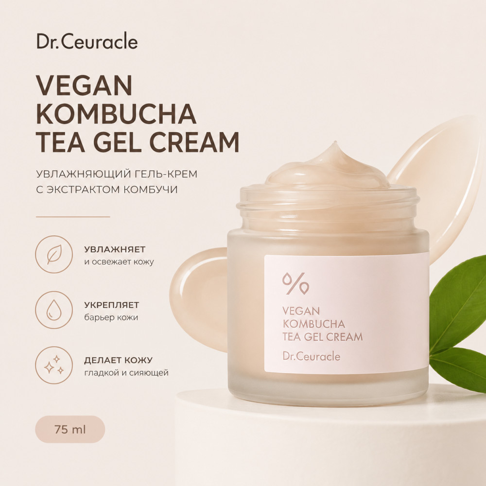 Крем-гель для лица Vegan Kombucha Tea Cream Gel | Dr.Ceuracle