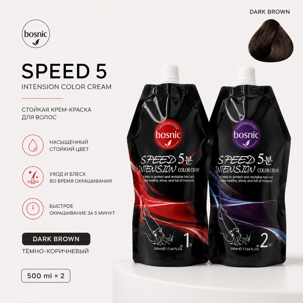 Крем-краска для волос «Speed 5 Minutes Intension», оттенок Dark Brow | Bosnic