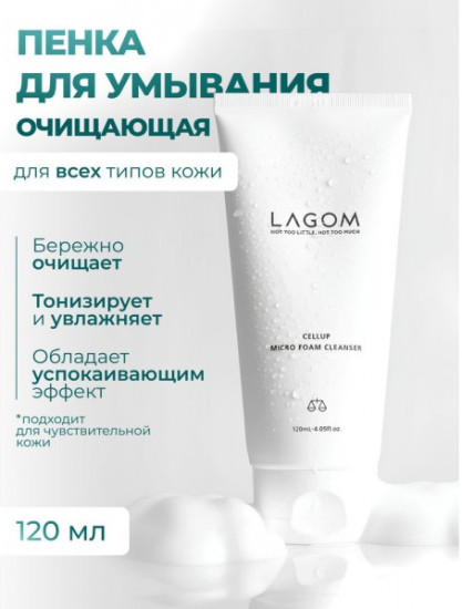 Пенка для умывания «Cellup Micro Foam Cleanser»