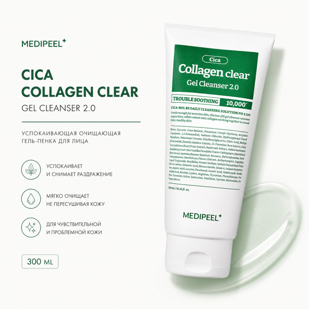 Пенка для умывания коллагеновая «Green Cica Collagen Clear» | Green Cica | Medi Peel