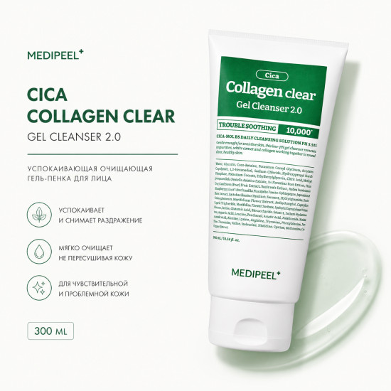 Пенка для умывания коллагеновая «Green Cica Collagen Clear»