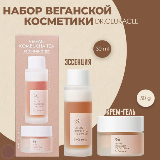 Набор для ухода за кожей Vegan Kombucha Tea Beginning Set