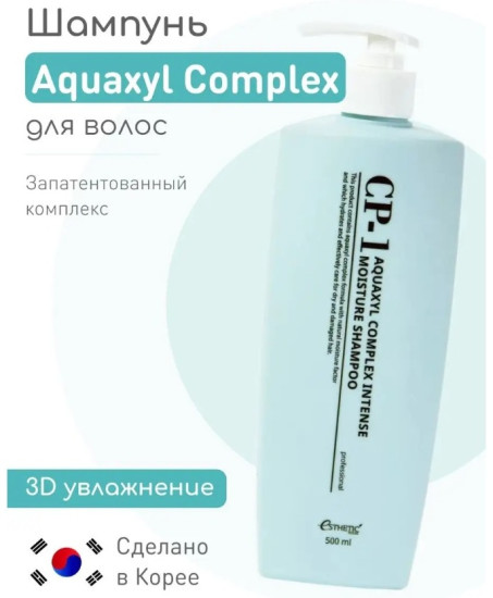 Шампунь для волос CP-1 Aquaxyl Complex Intense Moisture Shampoo
