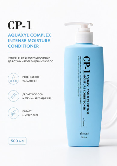 Кондиционер для волос Aquaxyl Complex Intense Moisture Conditioner