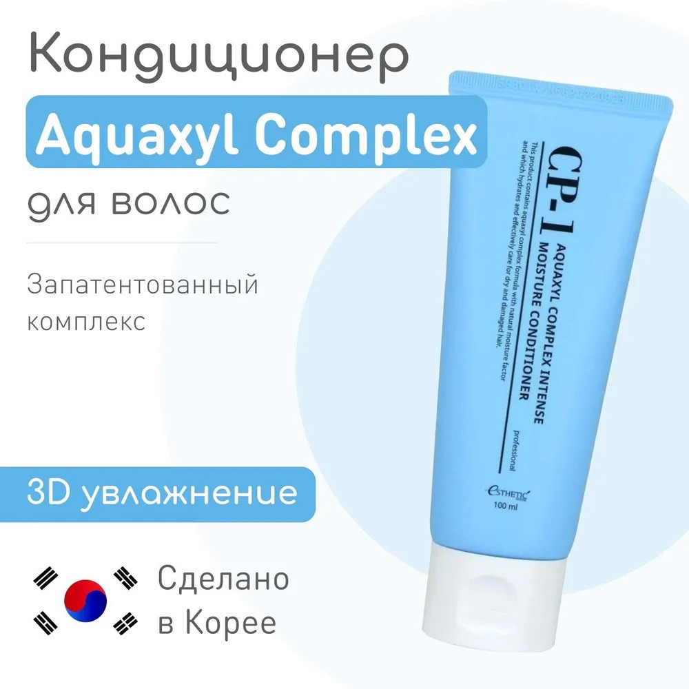 Кондиционер для волос Aquaxyl Complex Intense Moisture Conditioner | CP-1 | Esthetic House