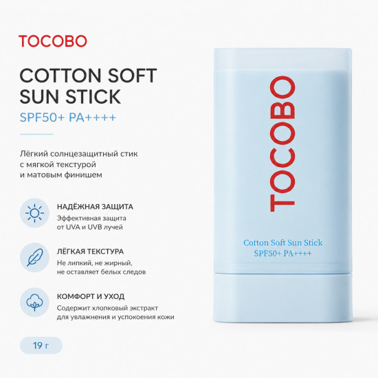 Стик для лица солнцезащитный Cotton Soft Sun Stick SPF50