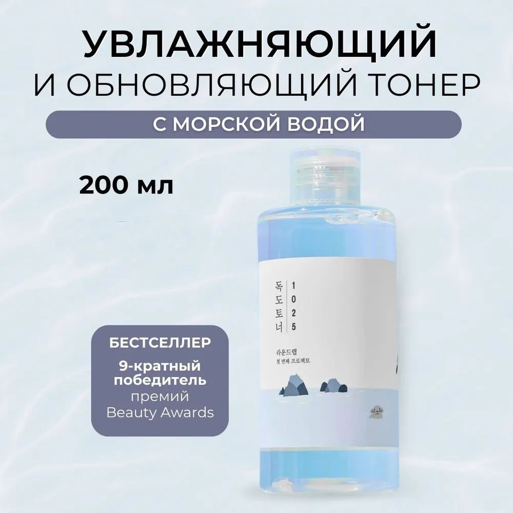 Тонер для лица увлажняющий | Round Lab
