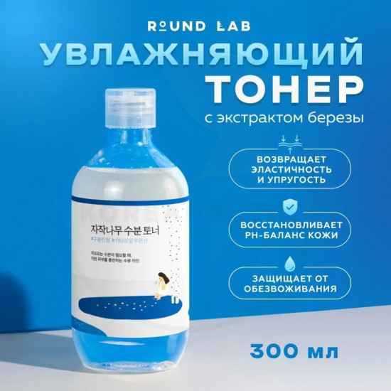 Тонер для лица увлажняющий Birch Juice Moisturizing Toner
