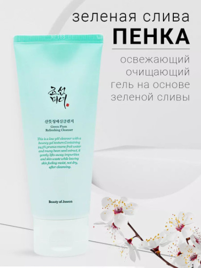 Гель-пенка для умывания Green Plum Refreshing Cleanser