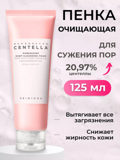Пенка для сужения пор очищающая «Poremizing Deep Cleansing Foam»
