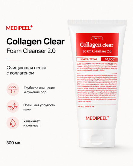 Пенка для умывания очищающая с коллагеном «Red Lacto Collagen Clear»