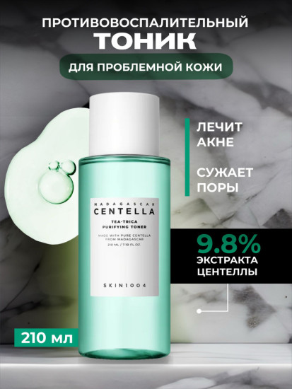 Тонер для лица противовоспалительный с чайным деревом «Tea-Trica Purifying Toner»