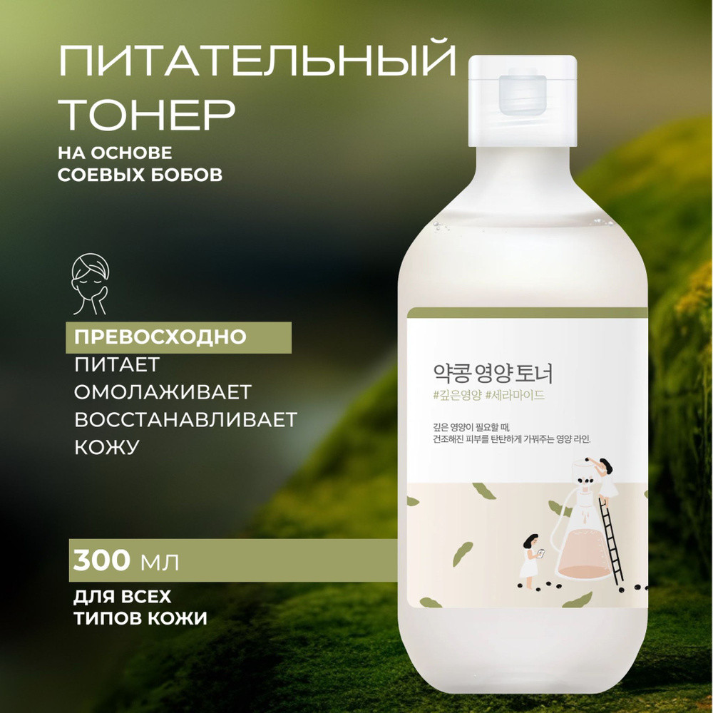 Тонер для лица с соей | Round Lab