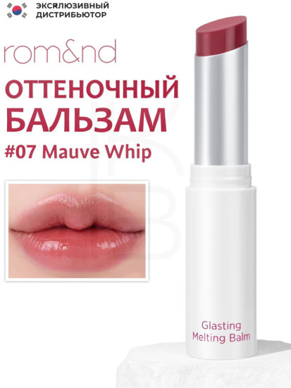 Бальзам для губ «Glasting Melting Balm», тон 07 Mauve Whip