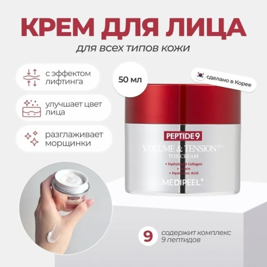 Крем от морщин пептидный «Peptide 9 Volume & Tension Tox Cream PRO»