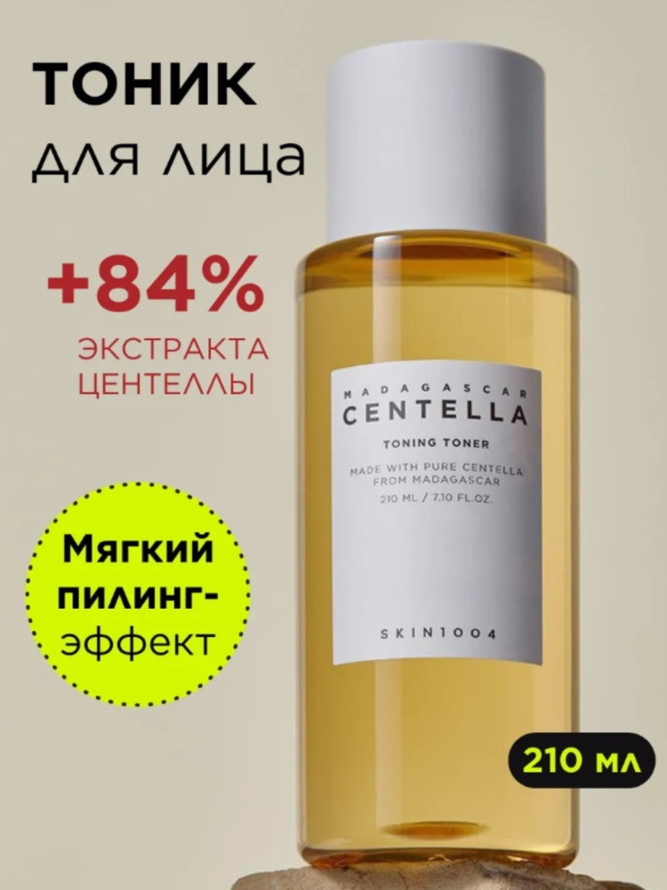 Тонер для лица отшелушивающий «Madagascar Centella Toning Toner» | Madagascar Centella | Skin1004