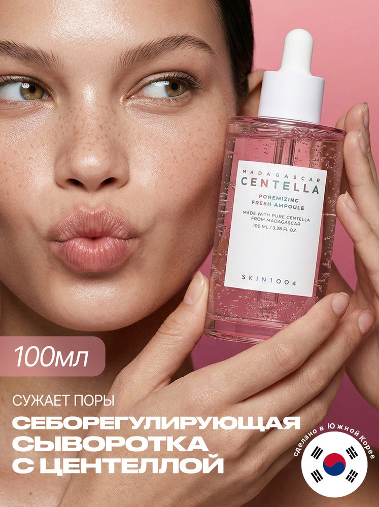 Сыворотка для лица Centella Poremizing Fresh Ampoule | Madagascar Centella | Skin1004