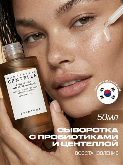 Сыворотка для лица восстанавливающая «Probio-Cica Intensive Ampoule»