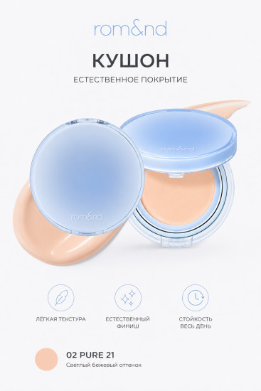 Кушон для лица «Bare Water Cushion», оттенок 02 Pure 21