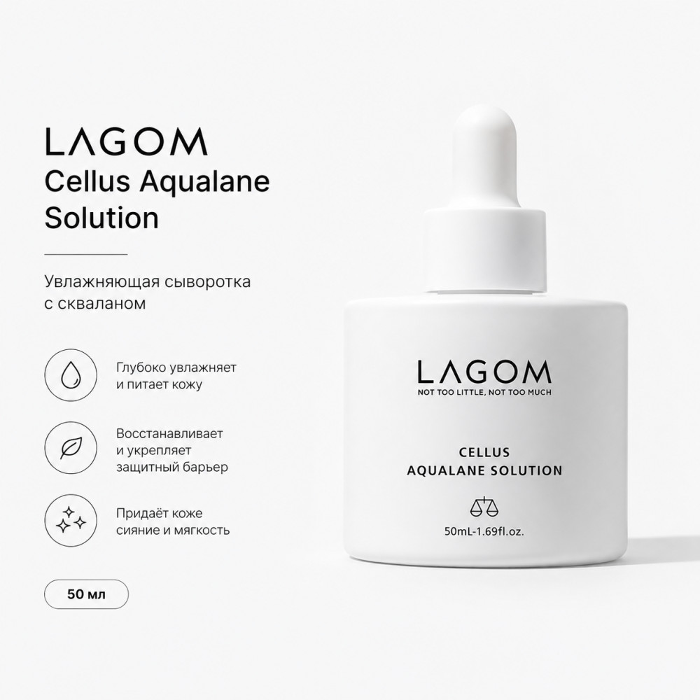 Сыворотка для лица «Cellus Aqualane Solution» | Lagom