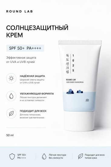 Крем солнцезащитный SPF50+ «Dokdo Sunscreen»