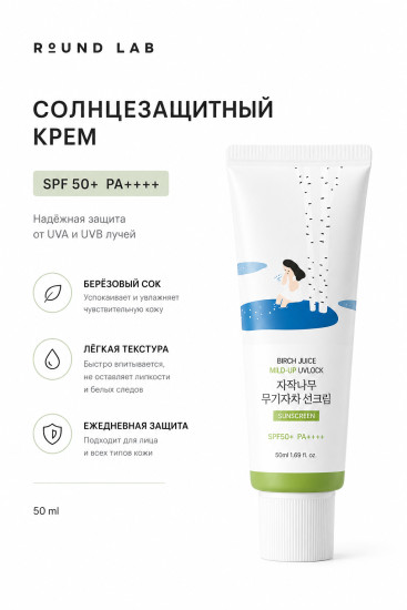 Крем для лица SPF50+ «Mild Up Sunscreen»