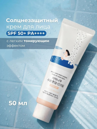 Крем «Birch Juice SPF tone-up» SPF50+ PA++++