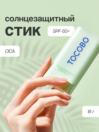 Стик для лица солнцезащитный с охлаждающим эффектом «Cica Cooling Sun Stick SPF 50+ PA++++»