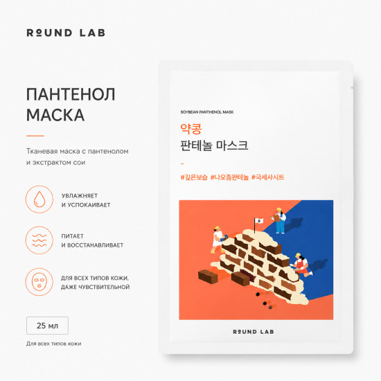 Маска тканевая для лица восстанавливающая «Soybean Nourishing Panthenol»