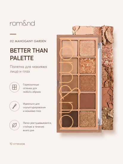 Палетка теней для век «Better Than Palette», оттенок 02 Mahogany garden