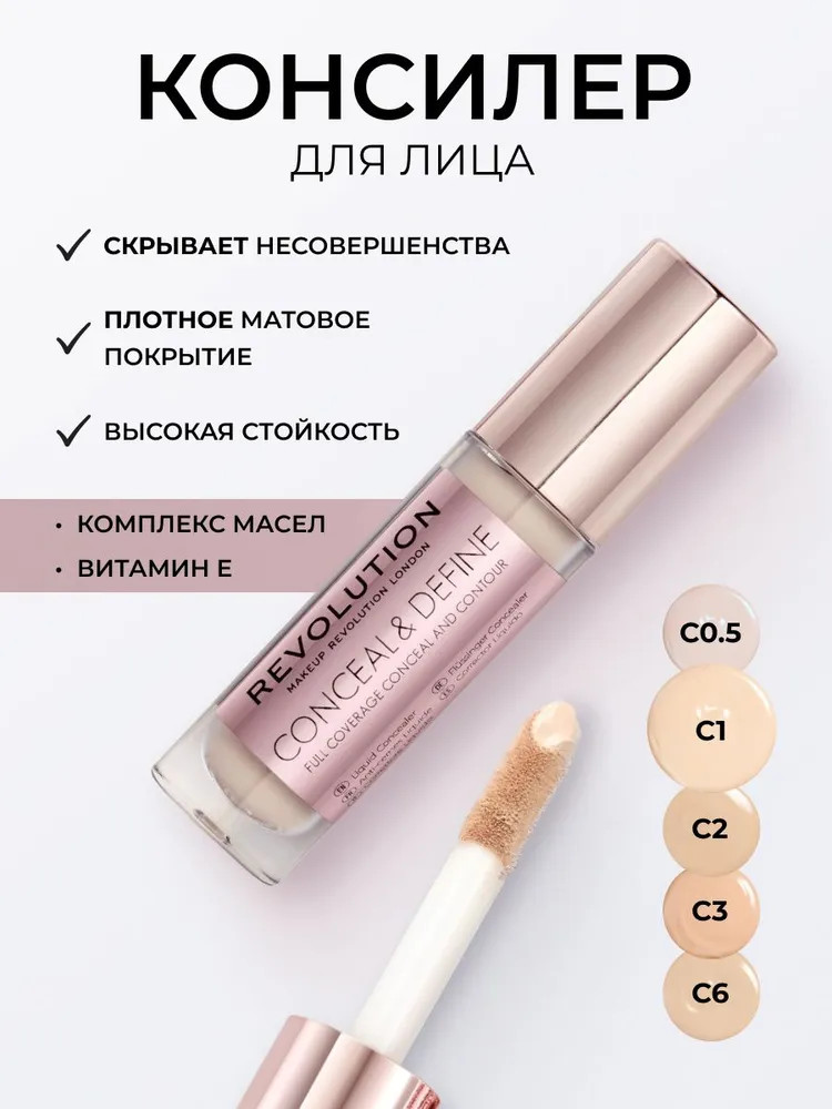 Консилер для лица «Conceal&Define», оттенок С1 | Makeup Revolution