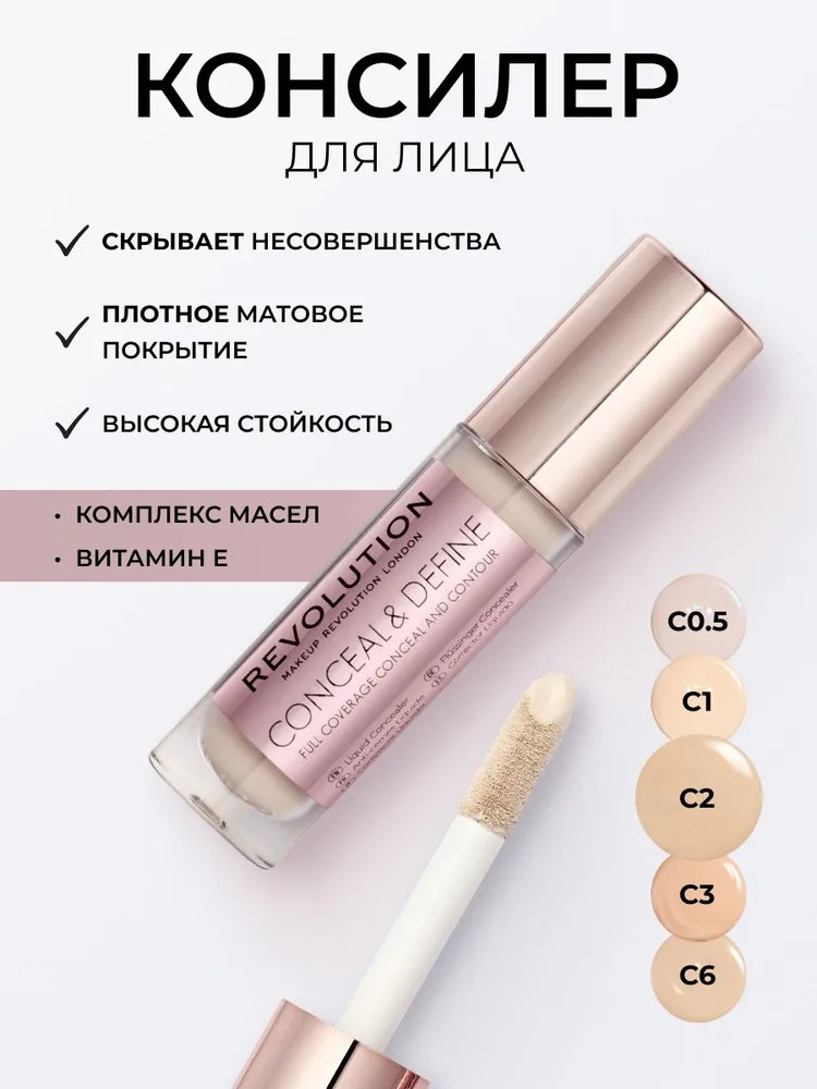 Консилер для лица «Conceal&Define», оттенок С2 | Makeup Revolution