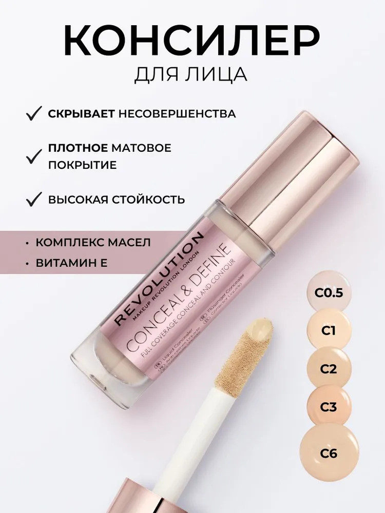 Консилер для лица «Conceal&Define», оттенок С6 | Makeup Revolution