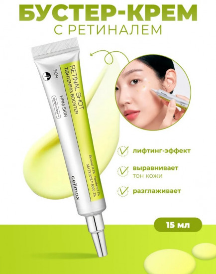 Бустер-крем с ретиналем «Celimax The Vita-A Retinal Shot Tightening Booster»