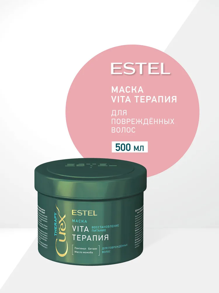 Маска для повреждённых волос «Curex. Vita-терапия» | Therapy | Estel