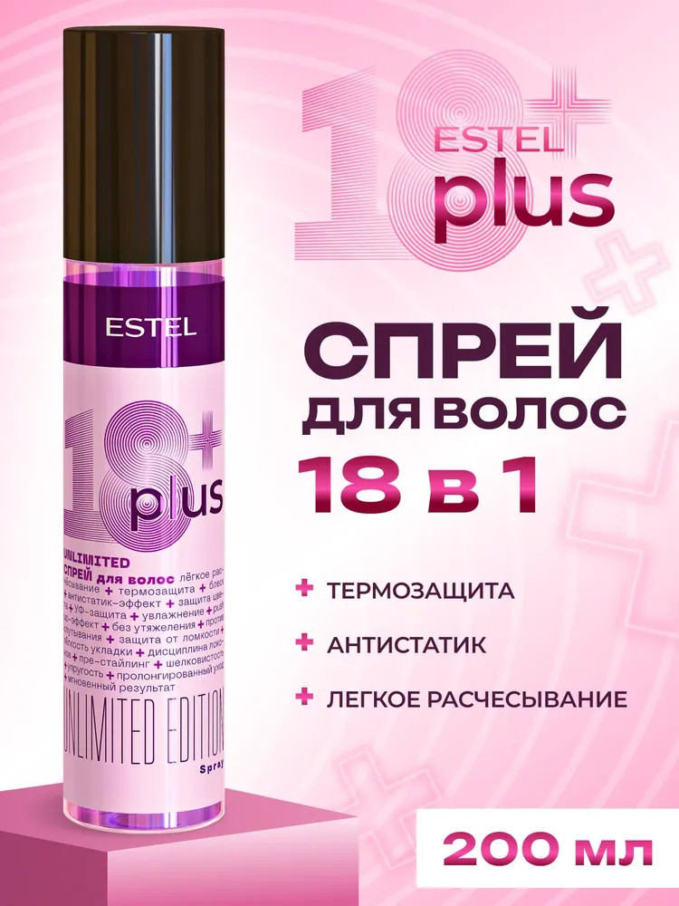 Увлажняющий спрей для волос с термозащитой «Лёгкое расчёсывание» | 18 Plus | Estel