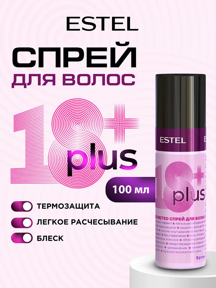Спрей для легкого расчесывания с термозащитой для волос увлажняющий | 18 Plus | Estel