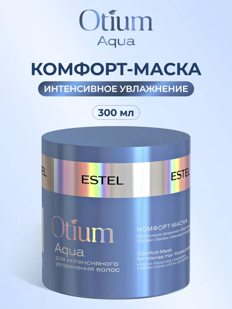Комфорт-маска для интенсивного увлажнения волос | Otium aqua | Estel