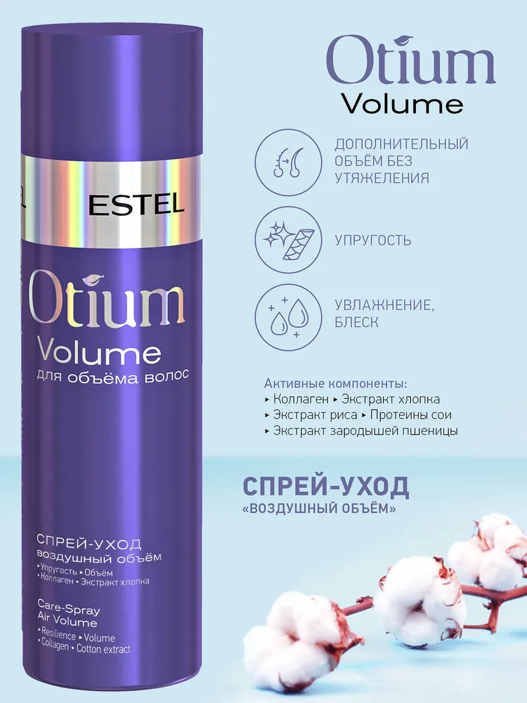 Спрей для объема волос с коллагеном увлажняющий | Otium xxl | Estel