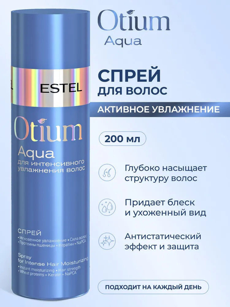 Спрей для интенсивного увлажнения волос | Otium aqua | Estel