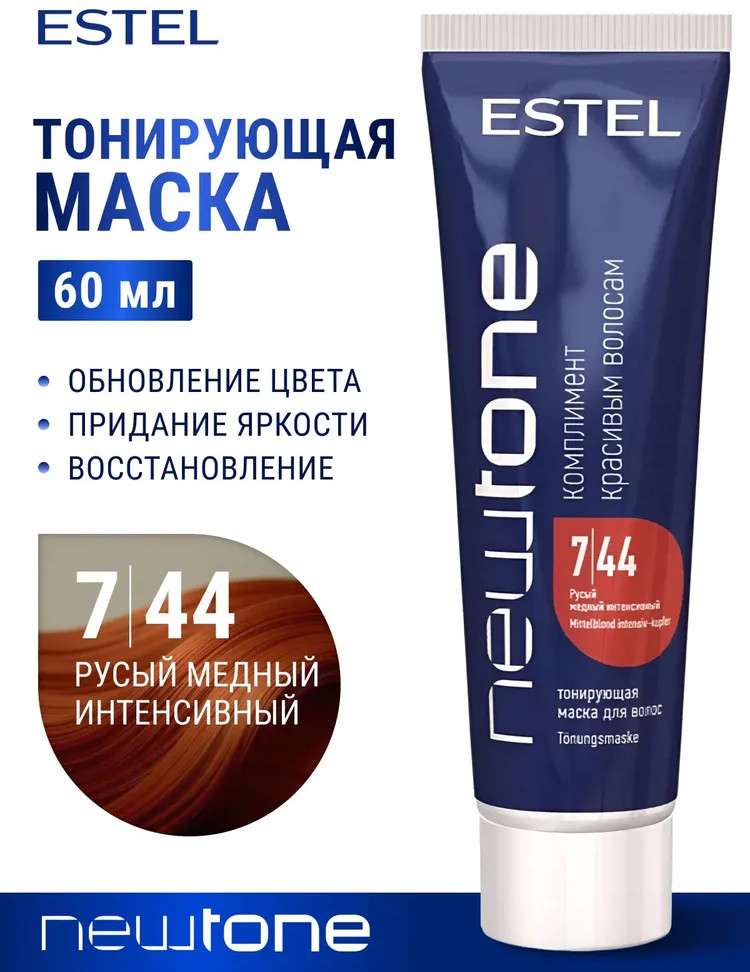 Маска для тонирования волос, оттенок 7/44 Русый медный интенсивный | Newtone | Estel